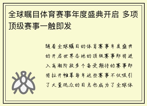 全球瞩目体育赛事年度盛典开启 多项顶级赛事一触即发
