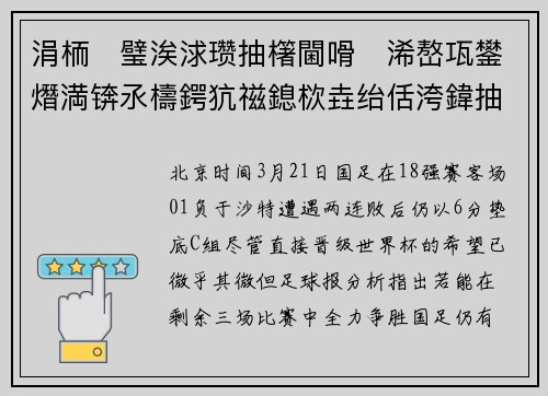 涓栭璧涘浗瓒抽櫡閫嗗浠嶅瓨鐢熸満锛氶檮鍔犺禌鎴栨垚绐佸洿鍏抽敭