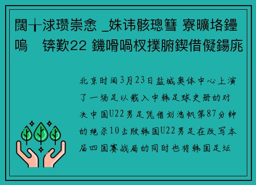 闊╁浗瓒崇悆 _姝讳骸璁篲 寮曠垎鑸嗚锛歎22 鐖嗗喎杈撲腑鍥借儗鍚庣殑涓滀簹瓒崇悆鍙樺眬