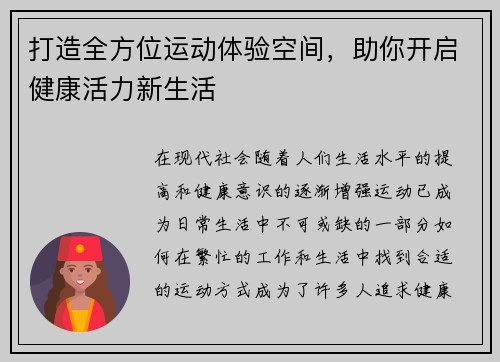 打造全方位运动体验空间，助你开启健康活力新生活