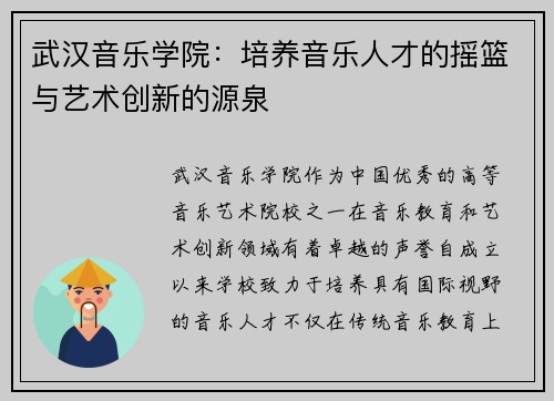 武汉音乐学院：培养音乐人才的摇篮与艺术创新的源泉